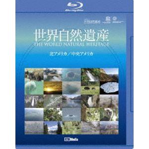 ユネスコ共同制作 世界自然遺産 北アメリカ／中央アメリカ [Blu-ray]