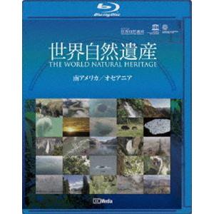 ユネスコ共同制作 世界自然遺産 南アメリカ／オセアニア [Blu-ray]