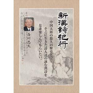 NHKエンタープライズ エントリーでP10倍！ 新漢詩紀行 DVD-BOX 全10枚