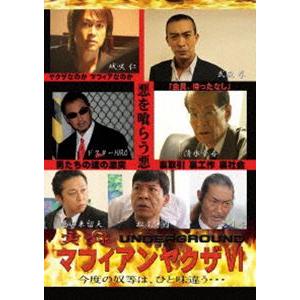 実録マフィアンヤクザ6 UNDERWORLD [DVD]
