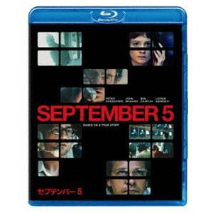 セプテンバー5 スペシャル・プライス [Blu-ray]