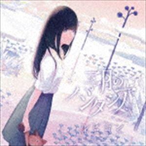 三月のパンタシア / ルビコン（通常盤） [CD]｜dss