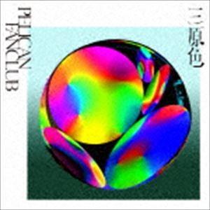 PELICAN FANCLUB / 三原色（通常盤） [CD]