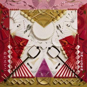 ユニコーン / あたえてこ（通常盤） [CD]