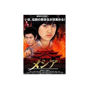 メシア 伝えられし者たち [DVD]