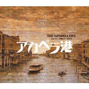 ゴスペラーズ坂ツアー2003 アカペラ港 [Blu-ray]