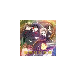 TVアニメ 中二病でも恋がしたい！ボーカルミニアルバム：： 暗黒虹彩楽典 [CD]