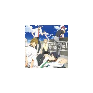 (ドラマCD) TVアニメ Free!ドラマCD 岩鳶高校水泳部 活動日誌1 [CD]
