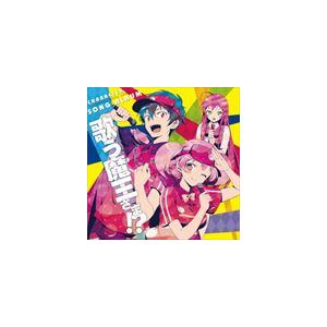 Tvアニメ はたらく魔王さま キャラソンミニアルバム 歌う魔王さま Tvサントラ Cd 返品種別a Joshin Web Cddvd Yahoo 店 通販 Yahoo ショッピング