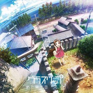 松田彬人（音楽） / TVアニメ グラスリップ オリジナルサウンドトラック 音楽の欠片 [CD]｜dss