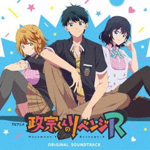 加藤達也（音楽） / TVアニメ『政宗くんのリベンジR』オリジナルサウンドトラック [CD]