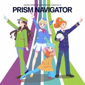アイカツ!シリーズ 10th Anniversary Album Vol.13 PRISM NAVI...