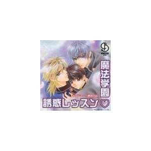 (ドラマCD) まほデミー 週番日誌 魔法学園 誘惑レッスン ドラマアルバム [CD]