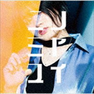 ニノミヤユイ / TVアニメ『ピーター・グリルと賢者の時間』OP主題歌：：つらぬいて憂鬱 [CD]