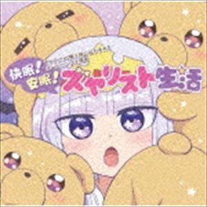 スヤリス姫（CV水瀬いのり） / TVアニメ『魔王城でおやすみ