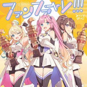 みらくらぱーく! / ファンファーレ!!! [CD]