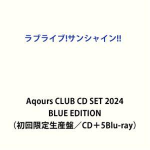 Aqours / ラブライブ!サンシャイン!! Aqours CLUB CD SET 2024 BL...