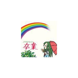 松岡由貴（ちゅるやさん） / YouTubeアニメーション『にょろーんちゅるやさん』イメージCD 3 [CD]｜dss