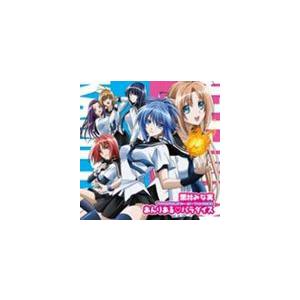 栗林みな実 Tvアニメ けんぷファー Op主題歌 あんりある パラダイス Cd Lacm 4657 ぐるぐる王国 スタークラブ 通販 Yahoo ショッピング