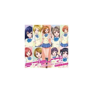 アニメ『ラブライブ！』テーマソング 僕らのLIVE 君とのLIFE（CD＋DVD） [CD]｜dss