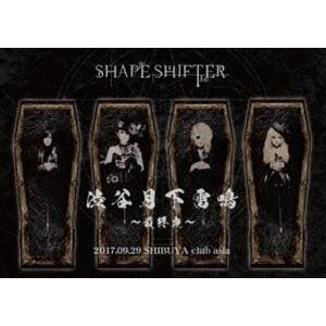 SHAPE SHIFTER／LAST LIVE 2017.09.29 SHIBUYA club as...