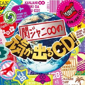 関ジャニ∞［エイト］ / 関ジャニ∞の元気が出るCD!! [CD]