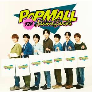 なにわ男子 / POPMALL [CD]