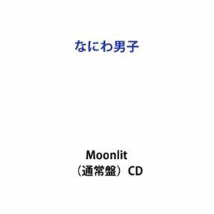 【特典付】なにわ男子 / Moonlit（通常盤） (初回仕様) [CD]