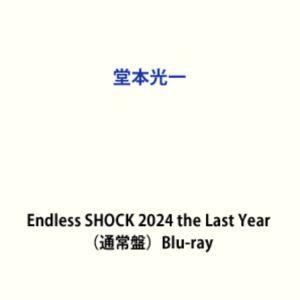 堂本光一／Endless SHOCK 2024 the Last Year（通常盤） (初回仕様) ...