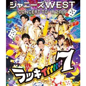 ジャニーズWEST CONCERT TOUR 2016 ラッキィィィィィィィ7 [Blu-ray]
