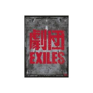 劇団EXILES 太陽に灼かれて [DVD]