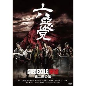 劇団EXILE 華組／六悪党 [DVD]