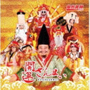 仙台貨物 / 開運ざんまい（初回生産限定盤／CD＋DVD） [CD]