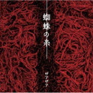 ザアザア / 蜘蛛の糸（Type-A／CD＋DVD） [CD]