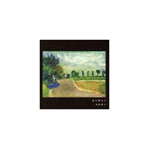 高取淑子 / 夏の終わり [CD]｜dss