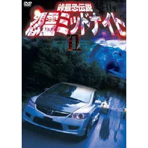 峠最恐伝説 怨霊ミッドナイトII [DVD]の買取情報