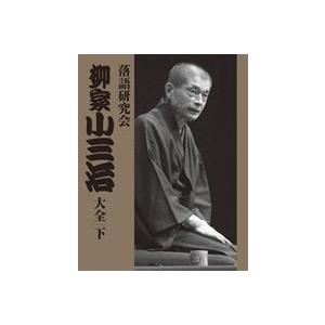 柳家小三治/落語研究会 柳家小三治全集〈10枚組〉　上 落語研究会 柳家小三治全集DVD10枚組 : 朗読社Yahoo!店 - 通販 - Yahoo