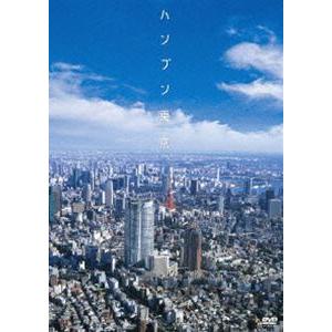 ハンブン東京 [DVD]