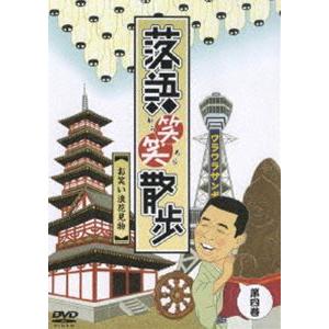 落語笑笑散歩〜大阪お笑い名所めぐり [DVD]｜dss