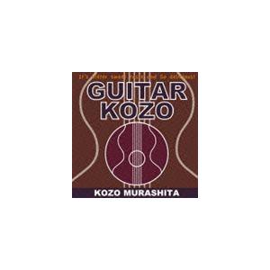 村下孝蔵 / GUITAR KOZO [CD]