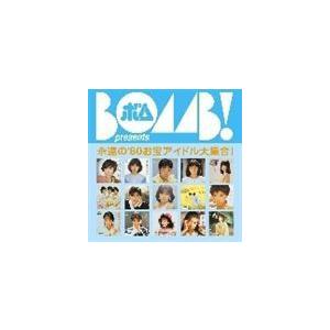 (オムニバス) BOMB! presents 永遠の’80お宝アイドル大集合! ソニー・ミュージック...
