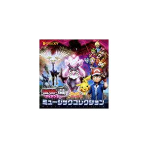 ポケモン・ザ・ムービーXY 破壊の繭とディアンシー＆ピカチュウ、これなんのカギ? ミュージックコレク...