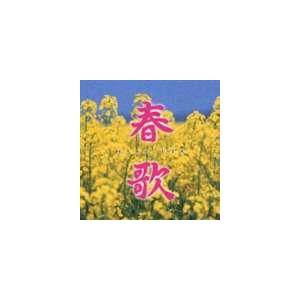 (オムニバス) 春歌 [CD]