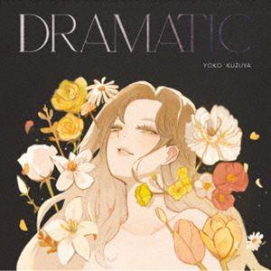葛谷葉子 / DRAMATIC（完全生産限定盤／クリアヴァイナル） [レコード 12inch]