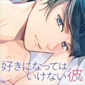 魁皇楽 / オリジナルシチュエーションCD「好きになってはいけない彼（ひと）親友の彼氏・百々瀬結斗」...