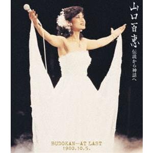 山口百恵 伝説から神話へ 日本武道館さよならコンサートライブ DVD