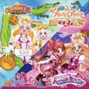 映画 Go!プリンセスプリキュア Go!Go!! 豪華3本立て!!! 挿入歌シングル [CD]｜dss