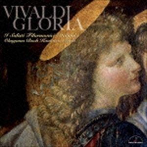 新イタリア合奏団＆岡山バッハカンタータ協会 / ヴィヴァルディ： グローリア [CD]