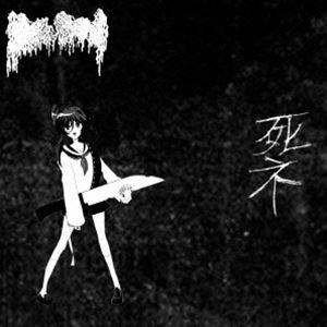 moreru / 闇の軽音楽で包丁を弾く [CD]