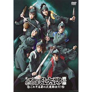 ミュージカル 忍たま乱太郎 第10弾 〜これぞ忍者の大運動会だ!〜 ※再発売 [DVD]